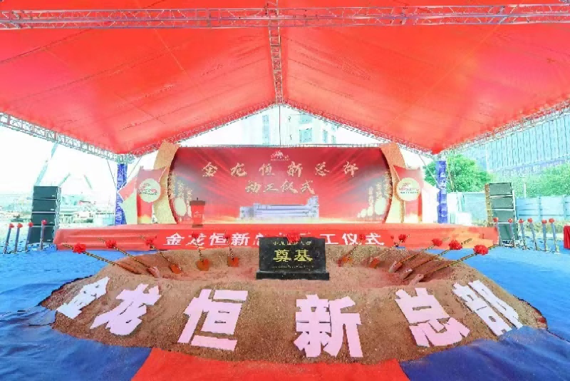 news-JLH Mattress-Foundation stone laying ceremony of JINLONG ZHANG new Headquarters-img